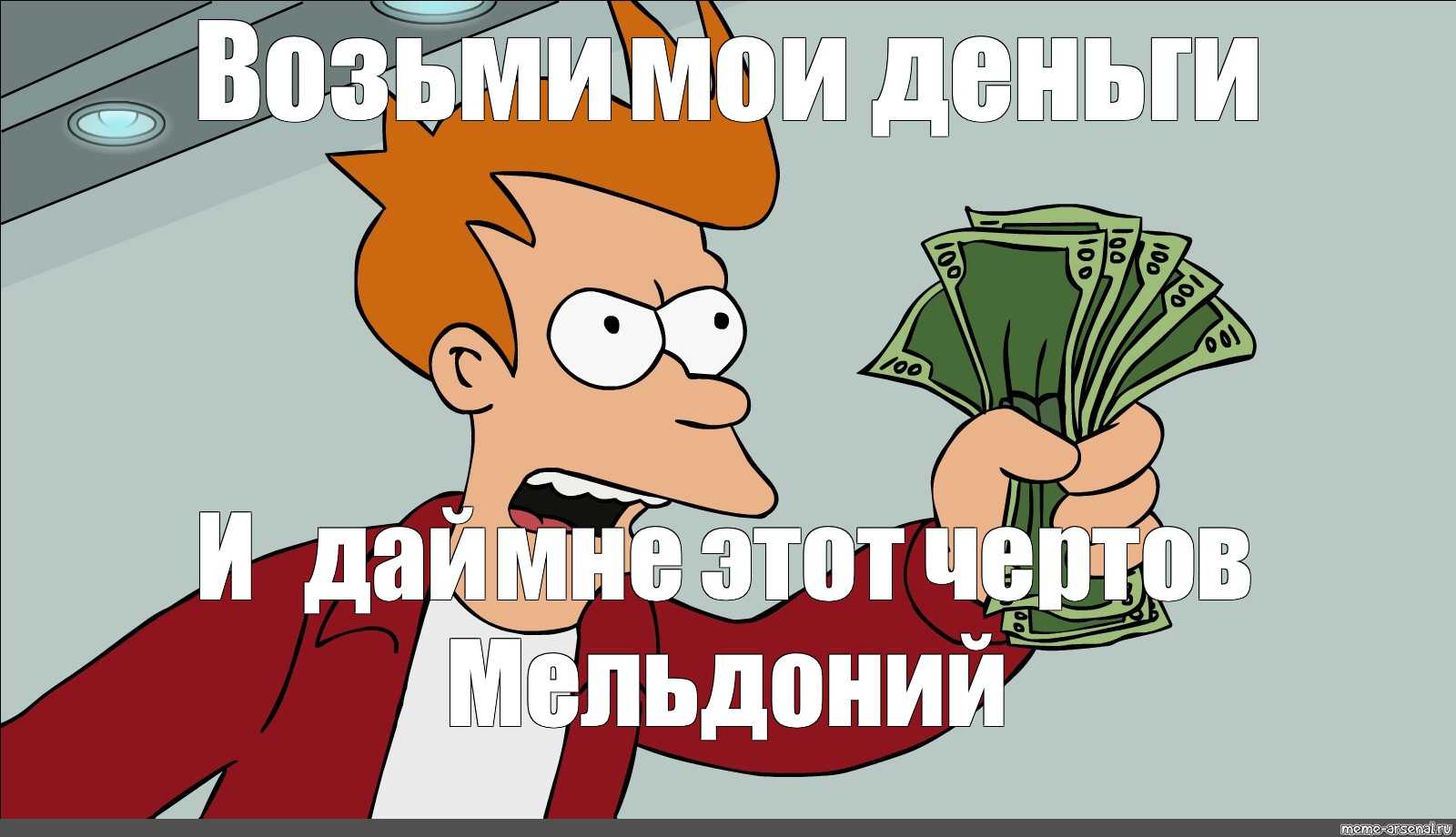 Сomics Meme: "fry Money, My Money, Take My Money" – Comics Regarding Shut Up And Take My Money Card Template