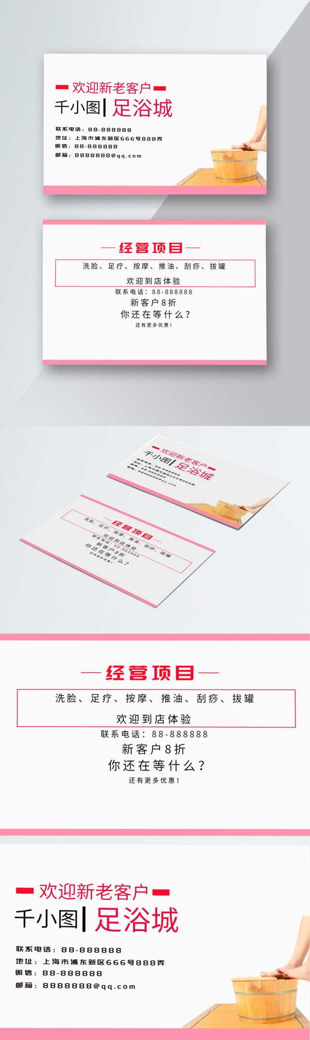 Foot Bath Business Card Business Card Massage Push Oil For Push Card Template