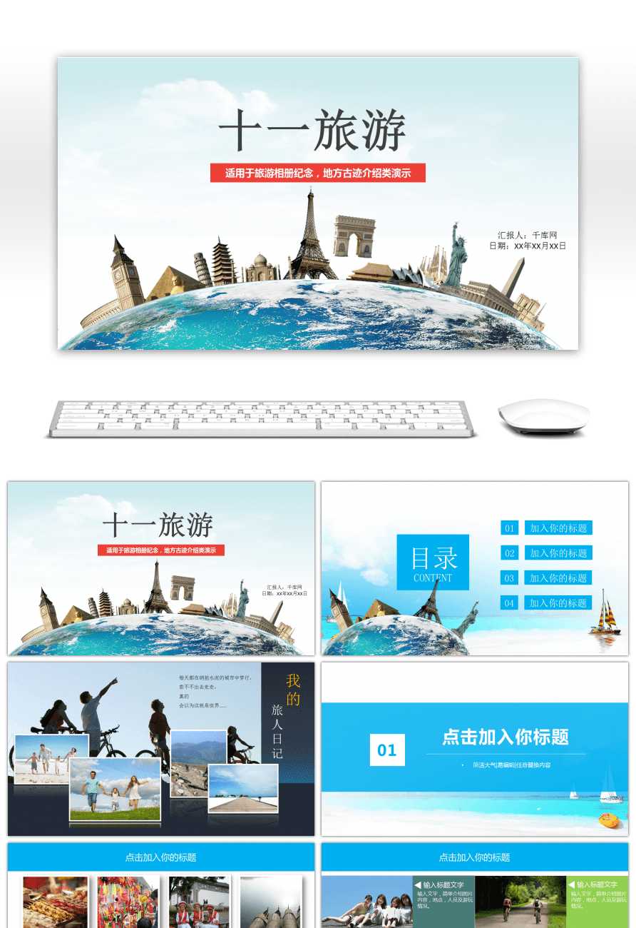 Free Eleven Tourist Commemorative Album Ppt Pertaining To Tourism Powerpoint Template