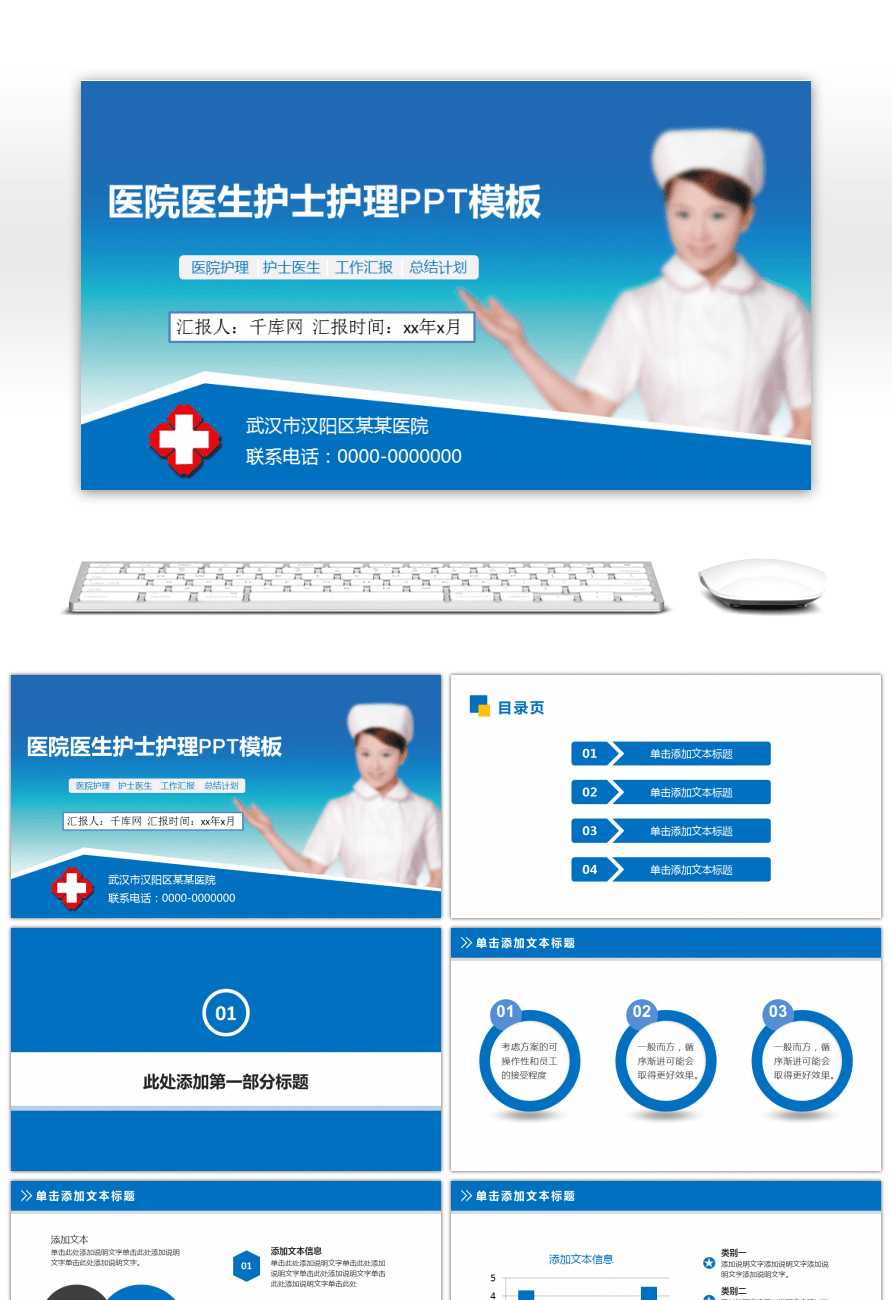 Free General Ppt Template For Nursing Care Of Medical Nurses In Free Nursing Powerpoint Templates
